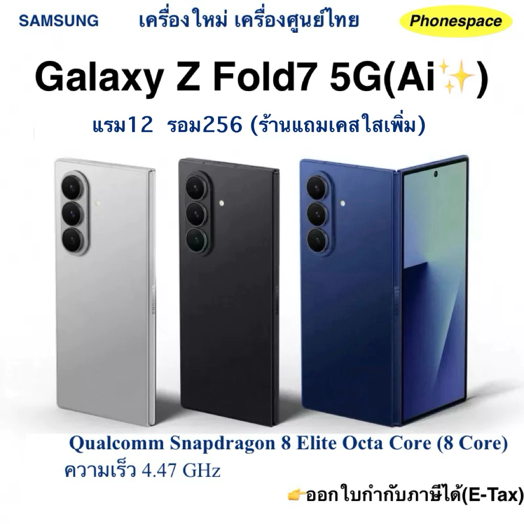 Galaxy Z Fold7 แรม12 รอม256(5G Ai✨)เครื่องใหม่เครื่องศูนย์ไทยแท้ ประกันศูนย์ ผ่อนSplayleter/บัตรเครดิต