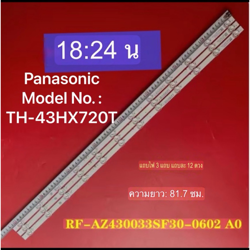 หลอดไฟ LED BACKLIGHT Panasonic 43TV/TH-43HX720T 3×12LEDสกายเวิร์ธ 43G3A RF-AZ430025SF30-0602 A1