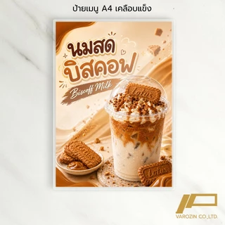 วะรอซีน | ป้ายเมนู A4 เคลือบใสแข็ง เมนูเครื่องดื่ม สตรอเบอรี่ ชา กาแฟ ผลไม้ปั่น ป้ายร้านน้ำ เมนูน้ำ