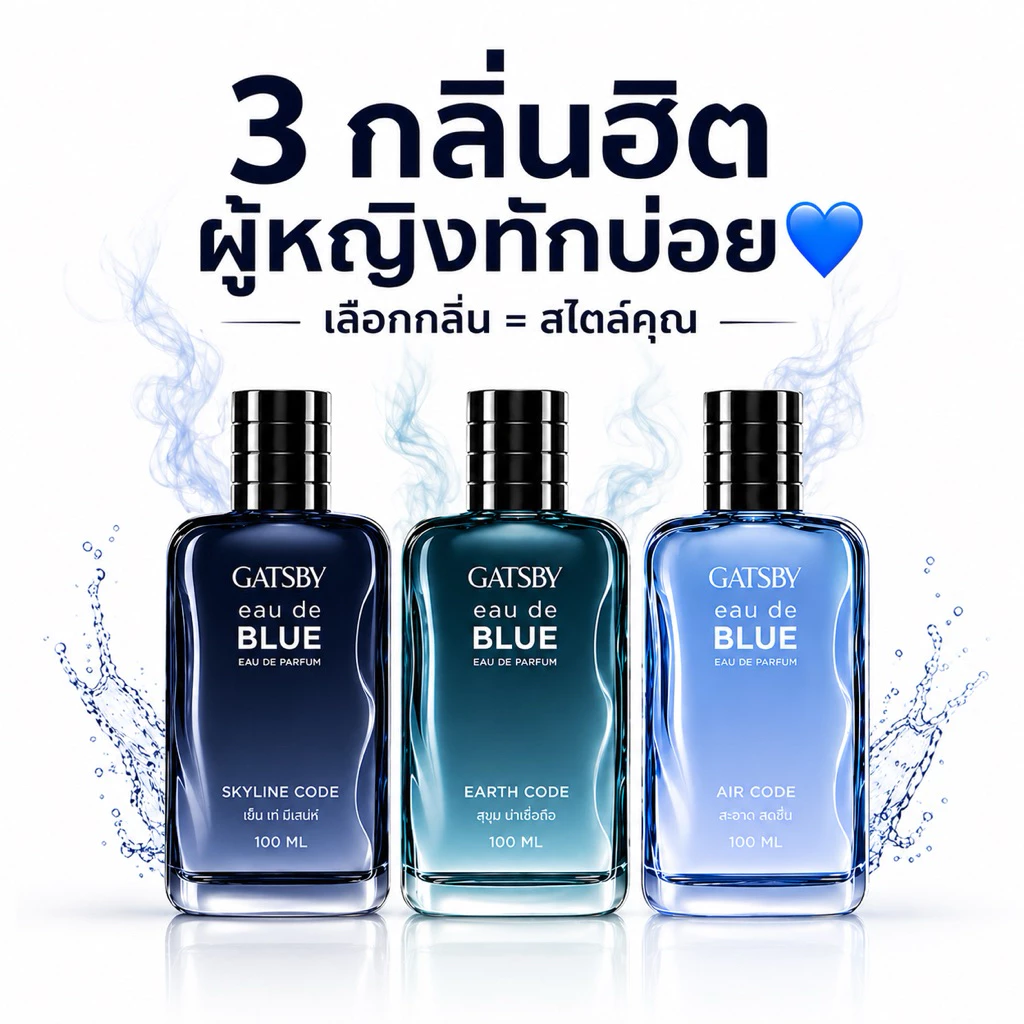 GATSBY Eau De Blue EDP 100 ml. น้ำหอมผู้ชาย กลิ่นโคตรดี หอมสะอาด ดูแพงแบบไม่ต้องจ่ายแพง หอมติดทน กลิ่นสดชื่น เท่ มีสไตล์