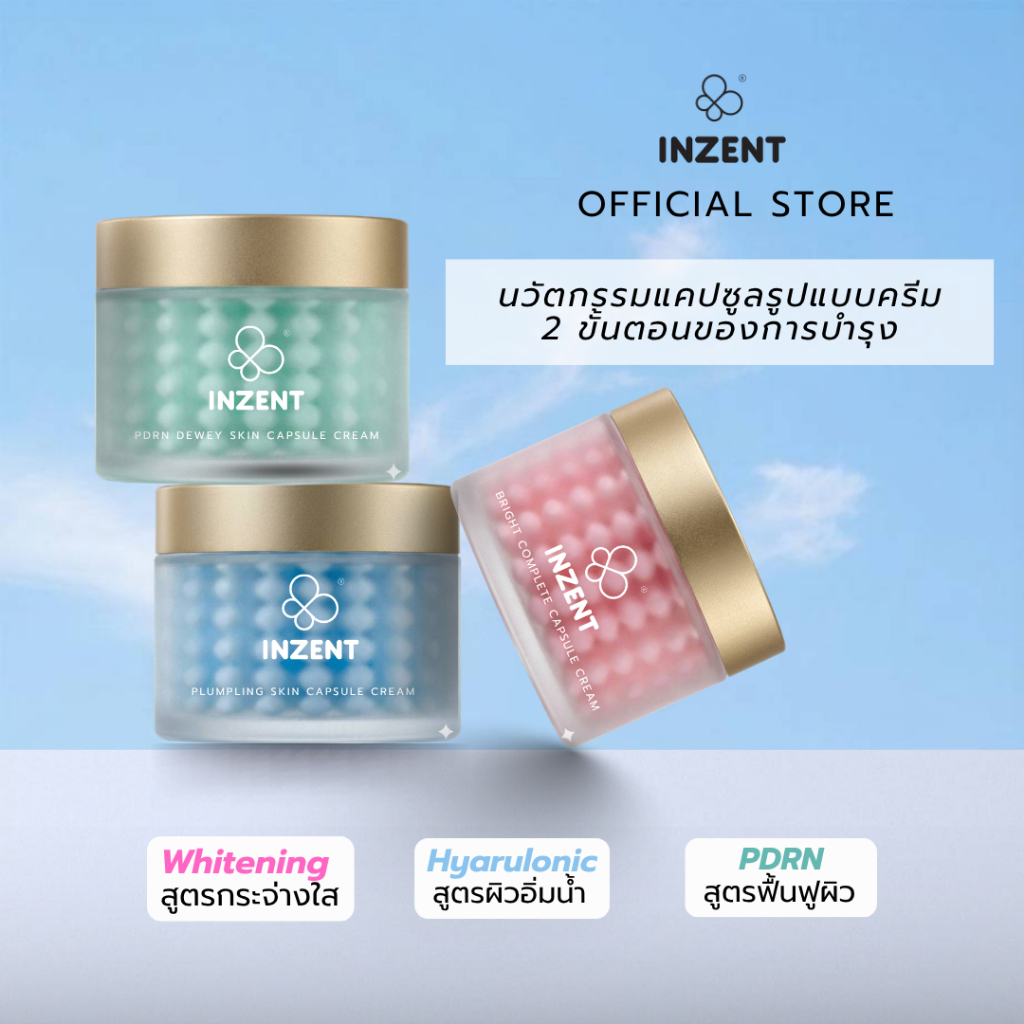 [1กระปุก] INZENT CAPSULE CREAM