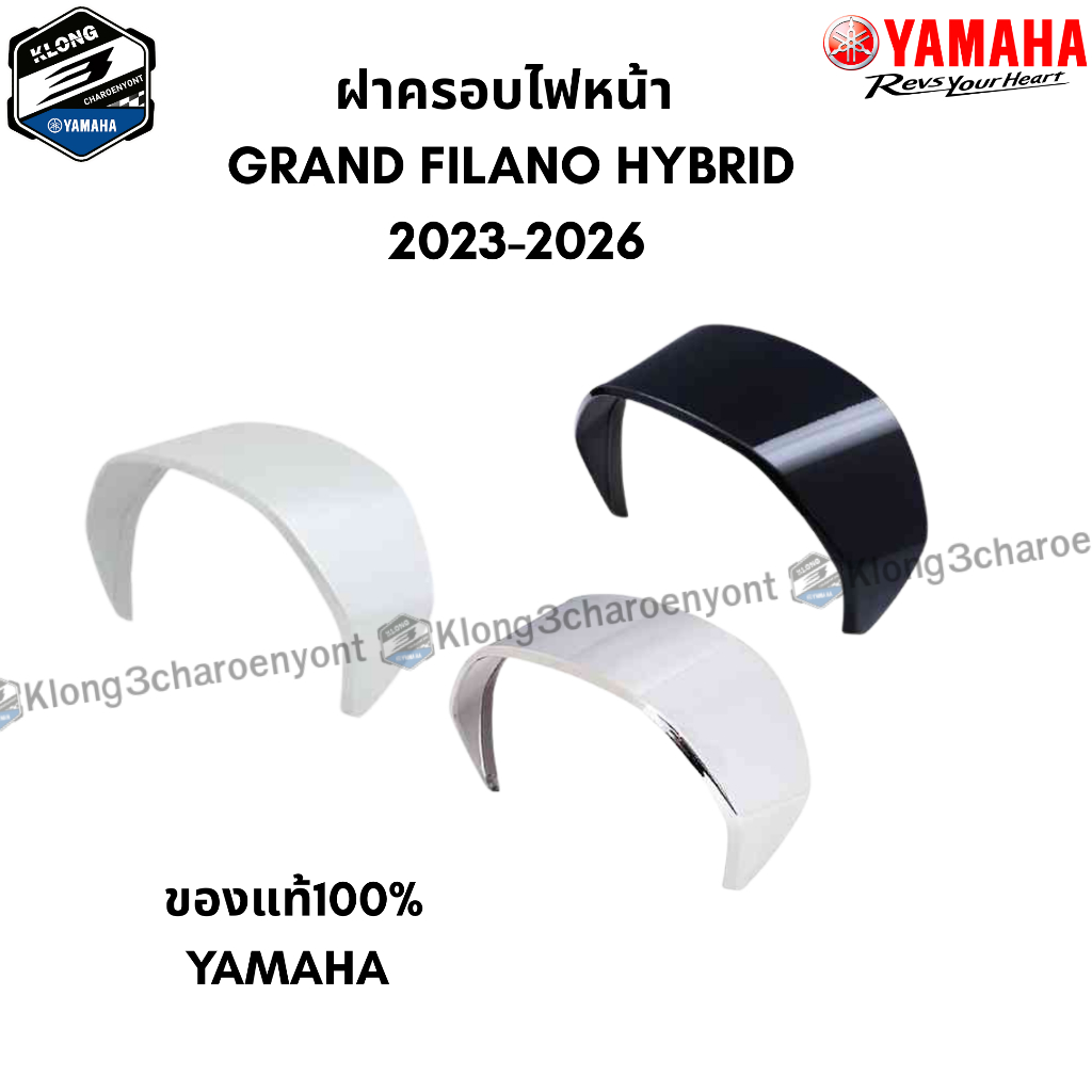 *ฝาครอบไฟหน้า NEW GRAND FILANO HYBRID CONNECTED (23-26)