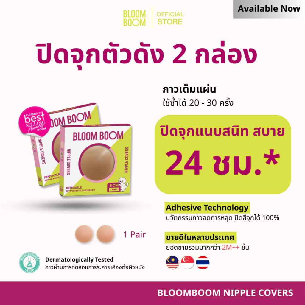 ส่งฟรี‼️ ที่ปิดจุก Bloom Boom 2 กล่อง เซตสุดคุ้ม [สีเข้ม]