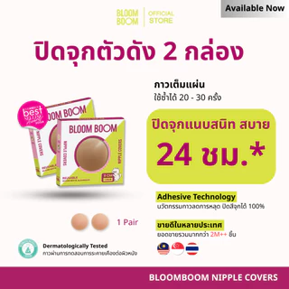ส่งฟรี‼️ ที่ปิดจุก Bloom Boom 2 กล่อง เซตสุดคุ้ม [สีเข้ม]