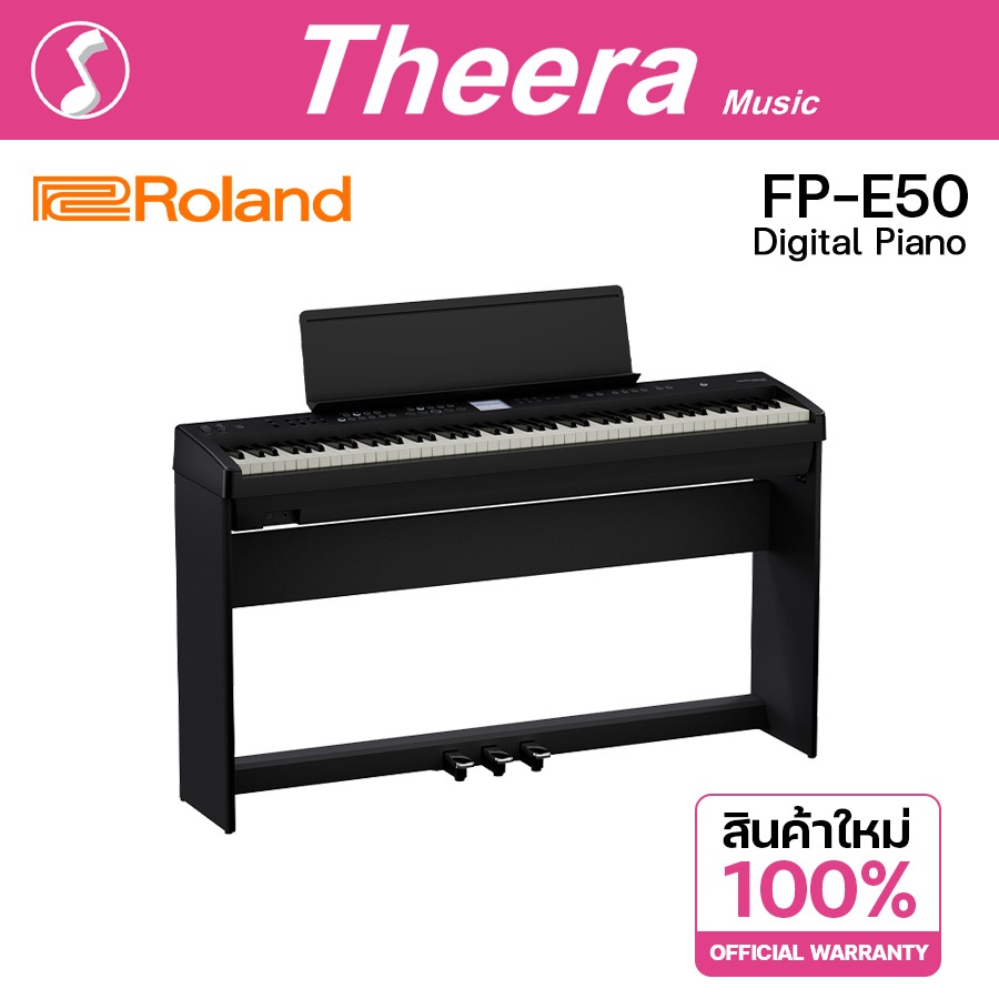 Roland FP-E50 Digital Piano เปียโนไฟฟ้า 88 คีย์ ชุดพร้อมขาตั้งและเก้าอี้เปียโน FPE50 จากตัวแทนจำหน่ายในประเทศไทย