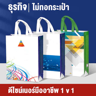 ถุงผ้าสปันบอนด์ 50ชิ้น ถุงช็อปปิ้ง 14สี ขนาดใหญ่ 45*35*12cm ทนทาน 70g พร้อมส่งในไทย ถุงผ้าสปันบอนด์ ถุงนอนวิลลา คุณภาพสู