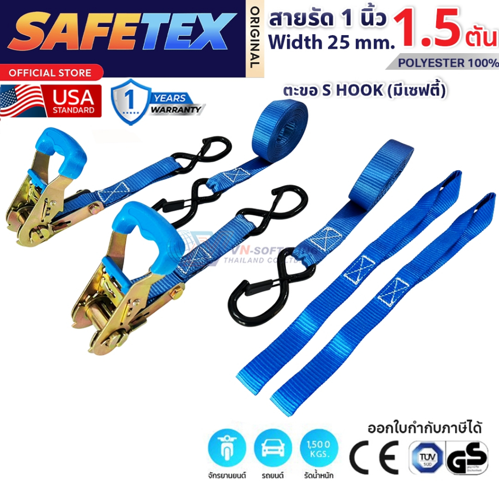 สายรัดก๊อกแก๊ก 1 นิ้ว 1.5ตัน ยาว 4.7 เมตร (ตะขอเอสเซฟตี้) SAFETEX USA สายรัดอเนกประสงค์ สายรัดมอไซด์