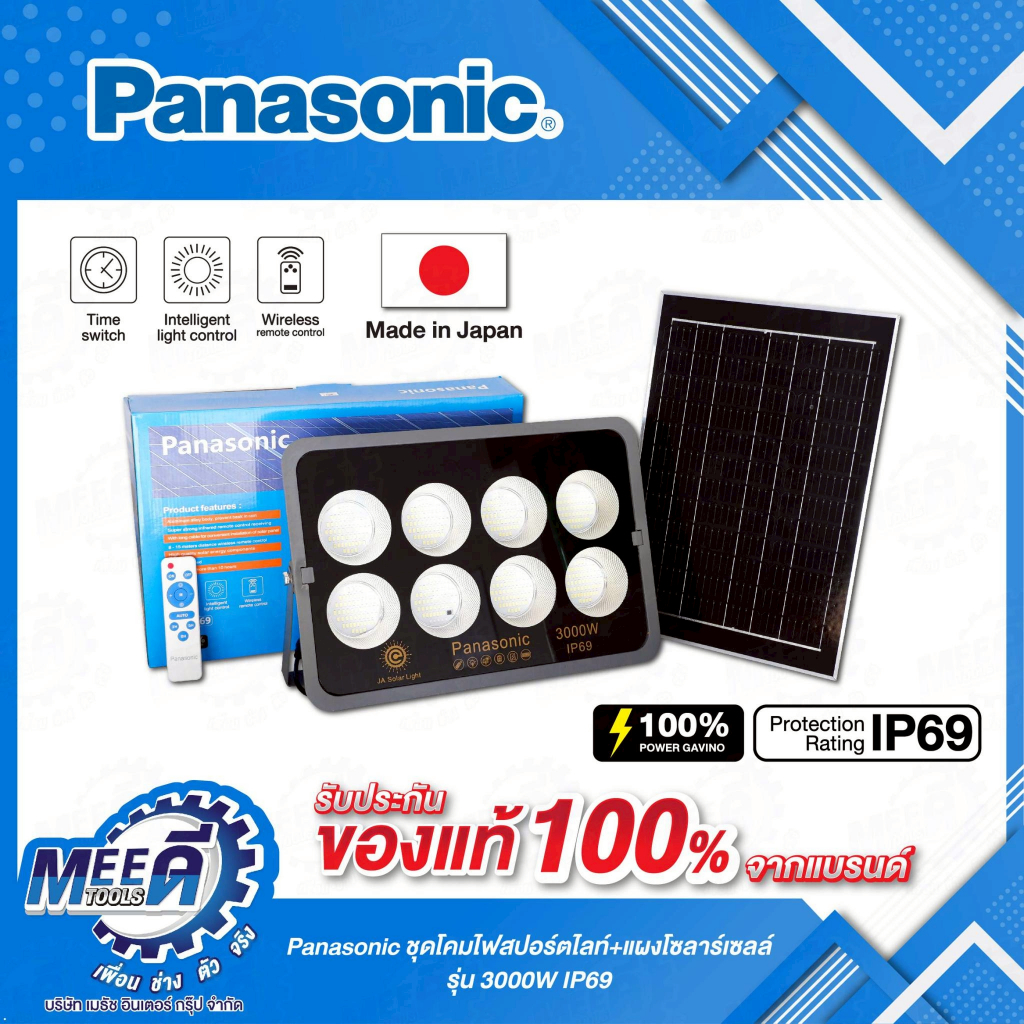 PANASONIC ชุดโคมไฟ โซลาร์เซลล์ รุ่น 3000W IP69