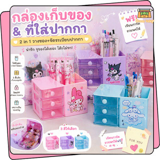 Sanrio กล่องใส่ปากกา และลิ้นชัก แบบโปร่งแสง ลายสุนัข Kuromi ม้วนอบเชย สําหรับหอพัก