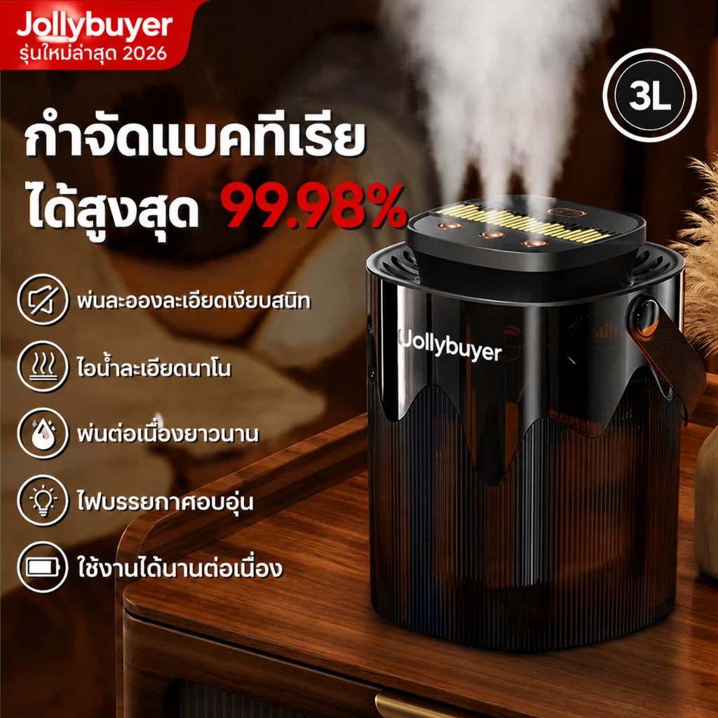 Jollybuyer เครื่องเพิ่มความชื้น 2-in-1 ความจุ 3000 มล. โหมดฉีดพ่น 3 แบบ ใช้ได้กับน้ำมันหอมระเหย - รับประกัน 6 เดือน