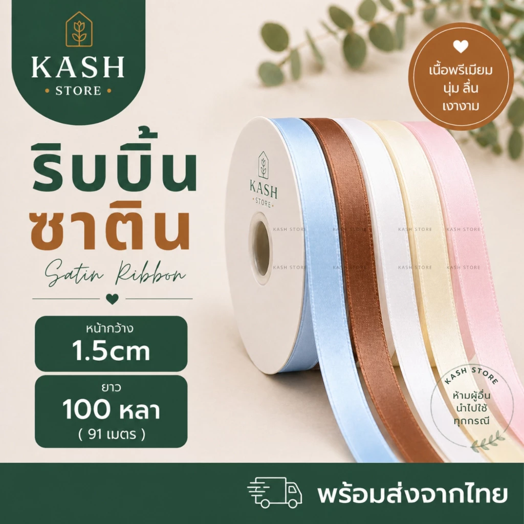 ริบบิ้น1.5ซม. ยาว100หลา ริบบิ้นซาติน1.5ซม. ริบบิ้นซาตินม้วนใหญ่ ริบบิ้นซาตินราคาถูก