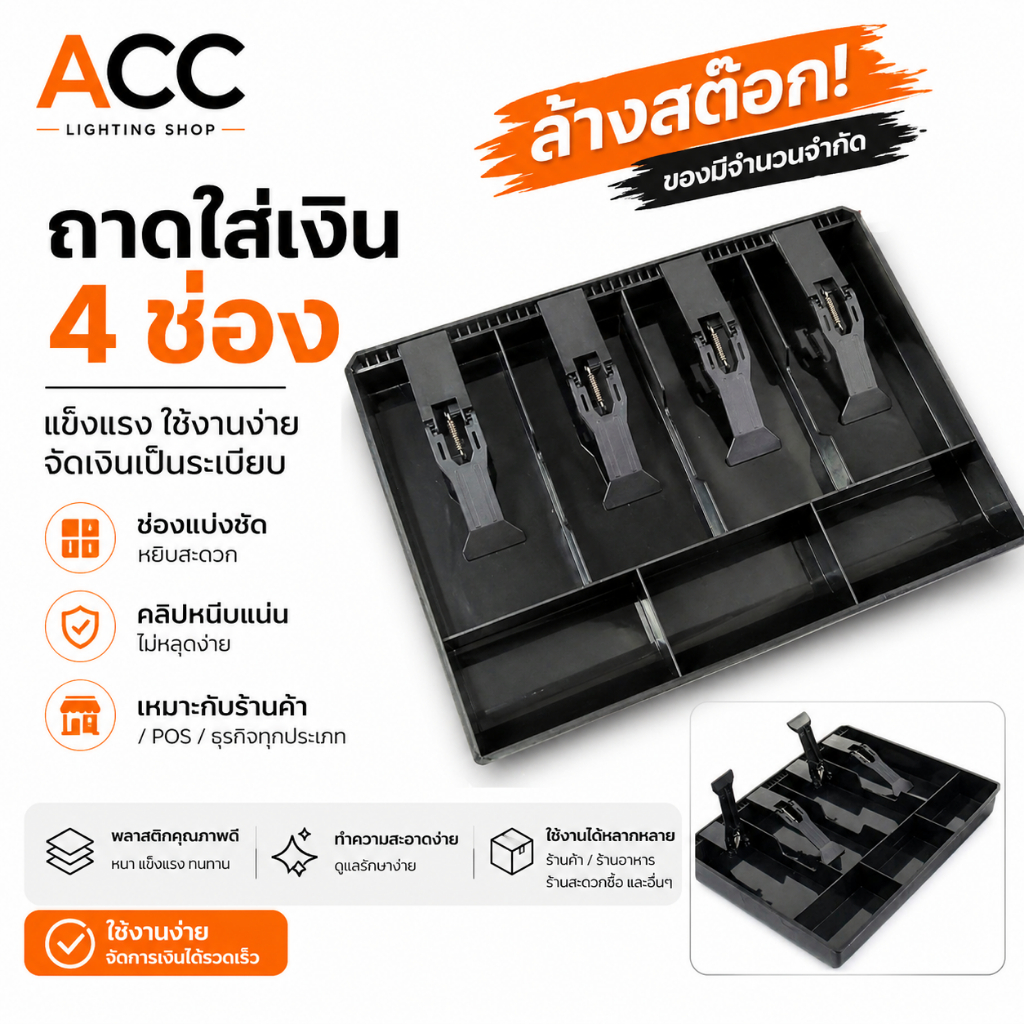 ถาดใส่เงิน 4 ช่อง ขนาด 32.2 ซม.