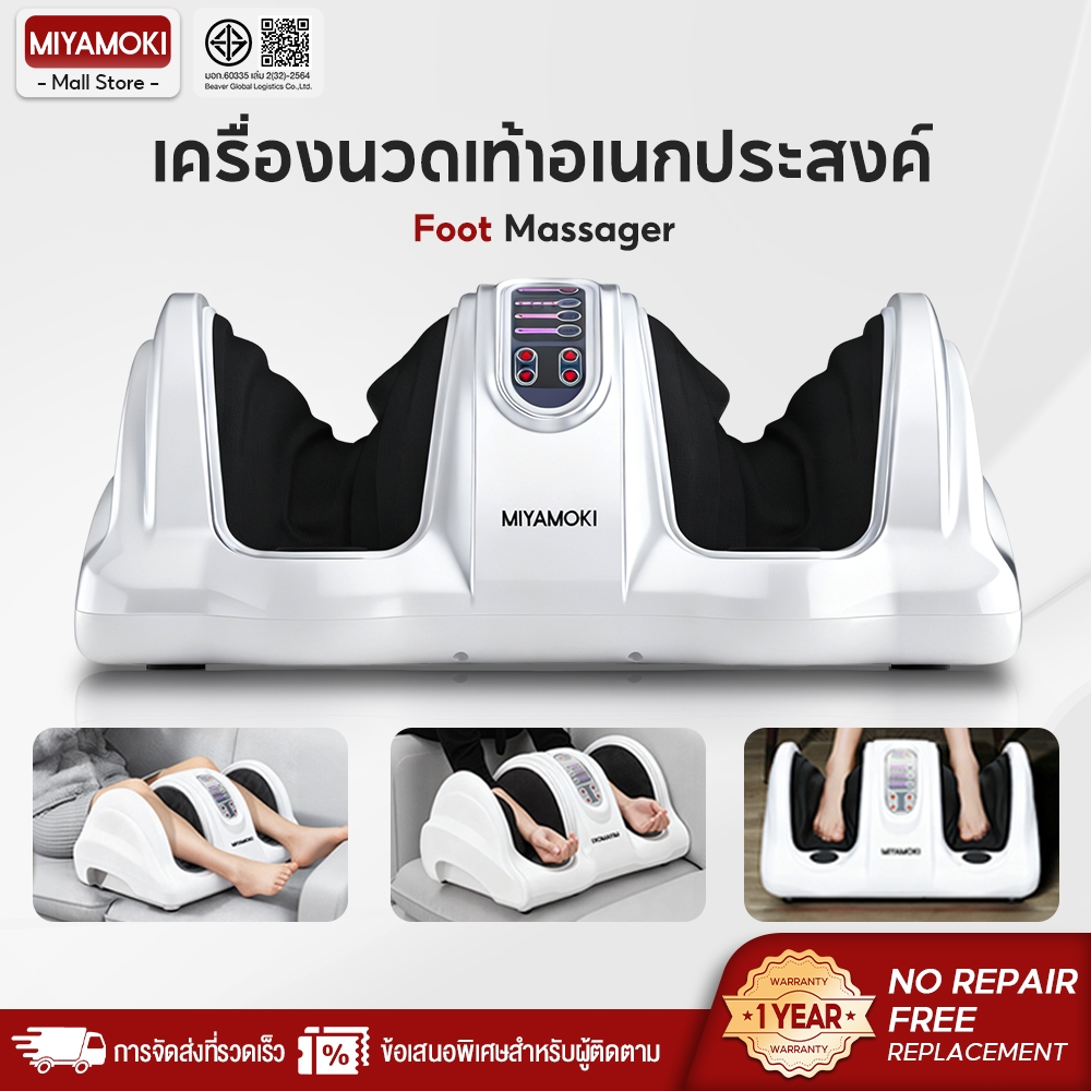 MIYAMOKI เครื่องนวดเท้าอัตโนมัติ กดจุด เครื่องนวดเท้าผู้ เครื่องนวดที่บ้าน ร้อน acupoint อัตโนมัติ