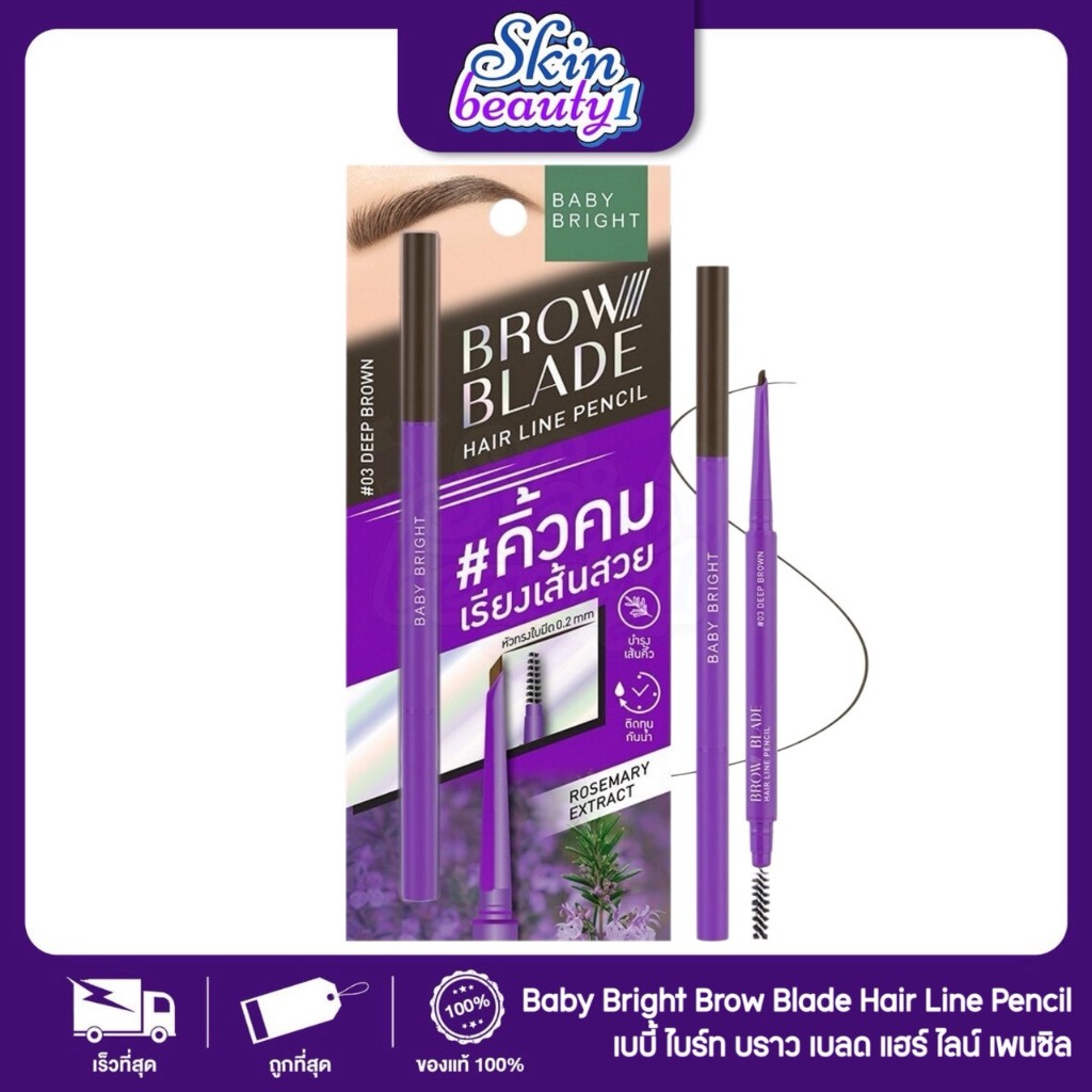 ((ME10 - 4 เฉดสี)) เขียนคิ้ว Baby Bright Brow Blade Hair Line Pencil บราวเบลด แฮร์ไลน์ เพนซิล 0.05 g / หัวตัด 0.2 mm