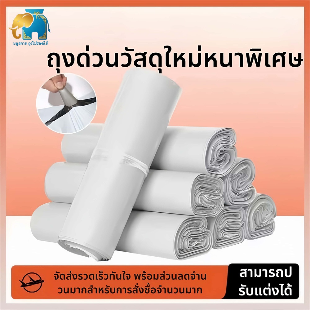 ถุงพัสดุพลาสติก กันน้ำ 100 ใบ ไม่จ่าหน้า ซองไปรษณีย์ส่งสินค้าประจำวัน