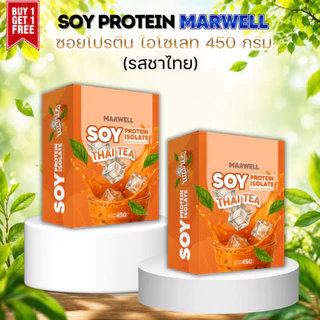 1 แถม 1 SOY PROTEIN ISOLATE MARWELL 450 G มี 5 รสชาติ