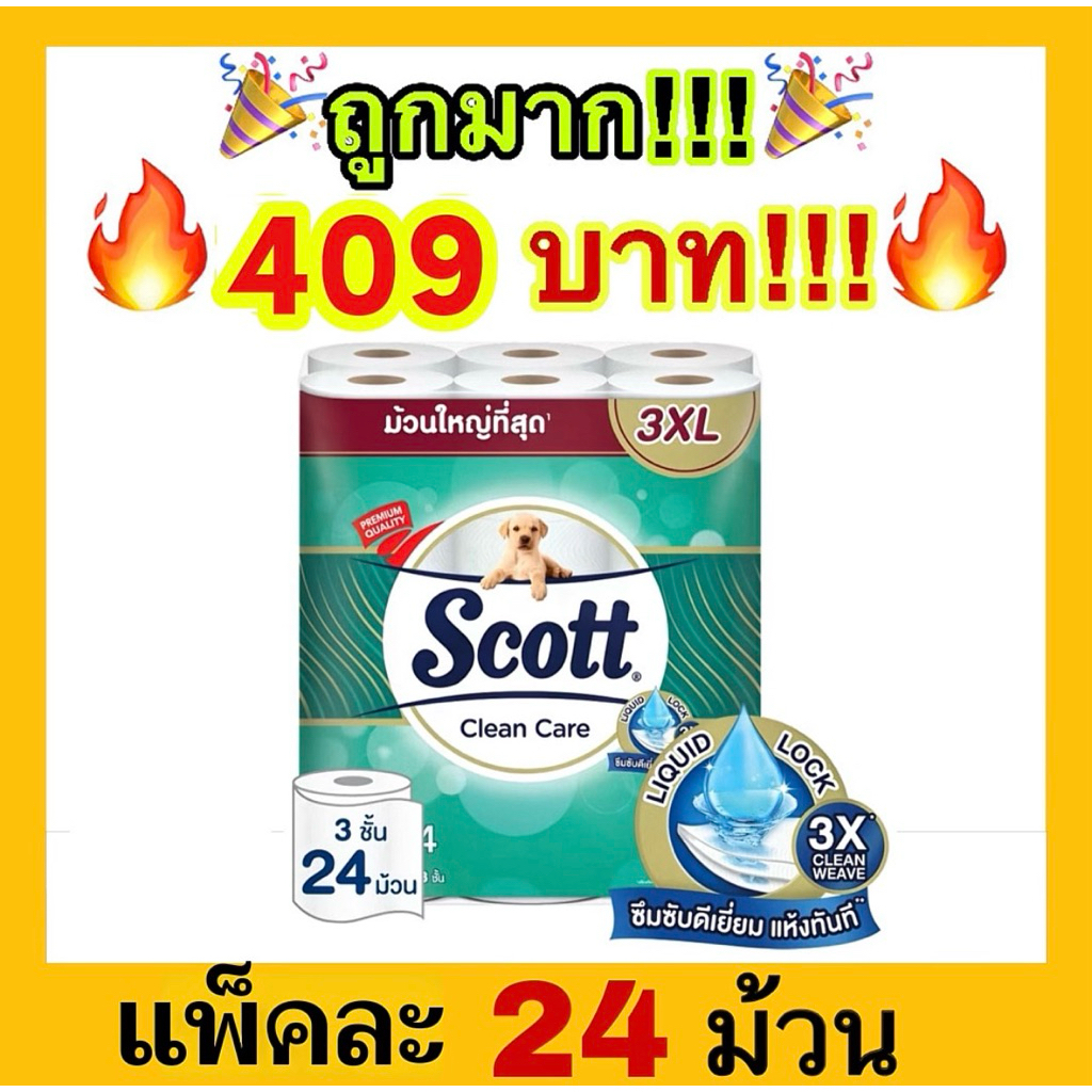 🔥ถูกที่สุด🔥สก๊อตต์ คลีนแคร์ กระดาษชำระ ม้วนใหญ่ทึ่สุด 3XL หนา 3ชั้น ขนาด 24 ม้วน SCOTT CLEAN CARE Toilet Tissue 3XL