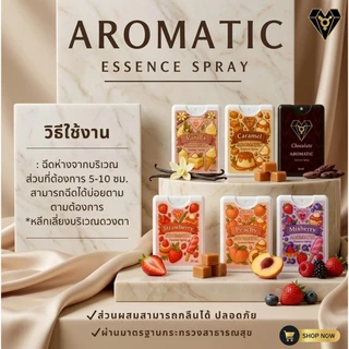 Aromatic Essence Spay - เพิ่มความหอมหวานให้จุดซ่อนเร้น 3 กลิ่นสุดฮอต [ปลอดภัยทุกสัมผัส100]