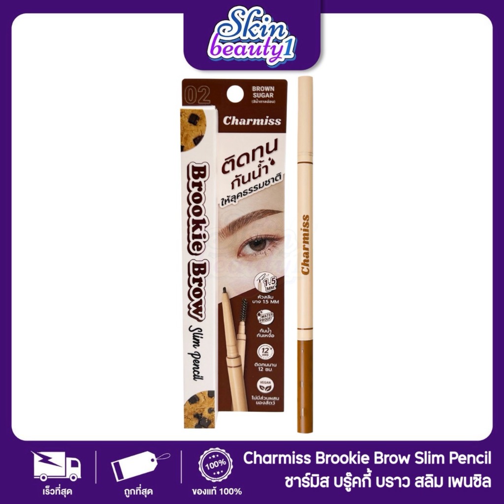 ((ME06 - 2 เฉดสี)) บรู๊ค ดินสอเขียนคิ้ว กันน้ำ เขียนง่าย หัวออโต้ ติดทน Charmiss Brookie Brow Slim pencil 0.05 g.