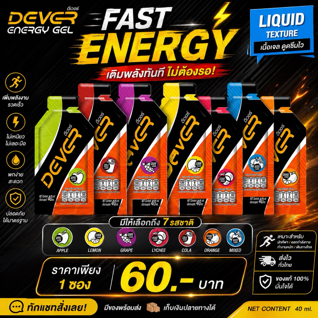 Dever Energy Gel ขนาด40ML