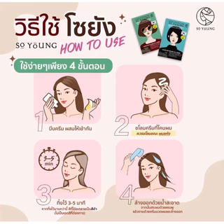โซยัง ครีมปิดผมผมขาว So Young Herbal Speed Color ติดผ่านใน3นาที พร้อมส่ง