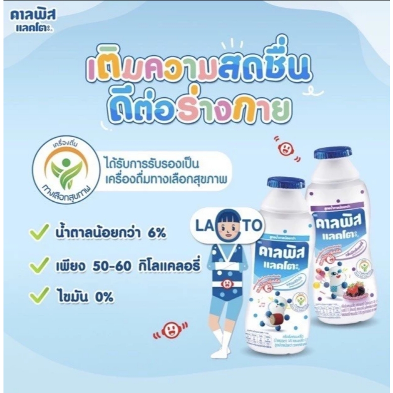 (ยกลัง 24 ขวด) Calpis Lacto คาลพิสแลคโตะ เครื่องดื่มผสมนมเปรี้ยว 150 มล./ขวด