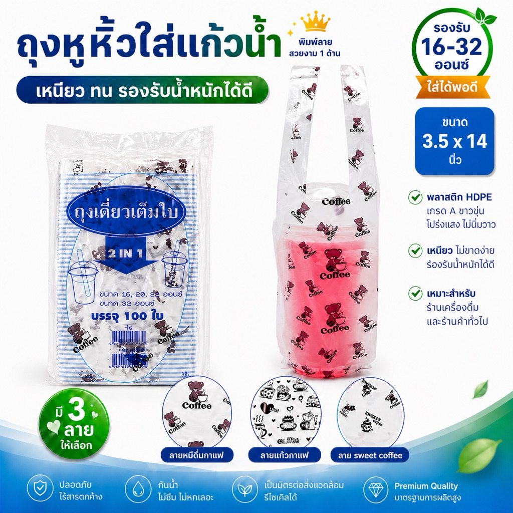 [ ส่งฟรี ] ถุงใส่แก้วเต็มใบ ถุงใส่แก้วกาแฟ 100ชิ้น/แพ็ค สายคู่หิ้วแก้ว ถุงใส่แก้ว ขนาด 16,20,22,32 ออนซ์