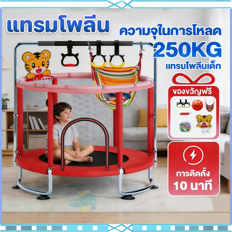แทรมโพลีนเด็ก กระโดดเด๋งดึง ‼ trampoline ของเล่นเด็ก เสริมสร้างพัฒนาการ รับน้ำหนัก 250 กก