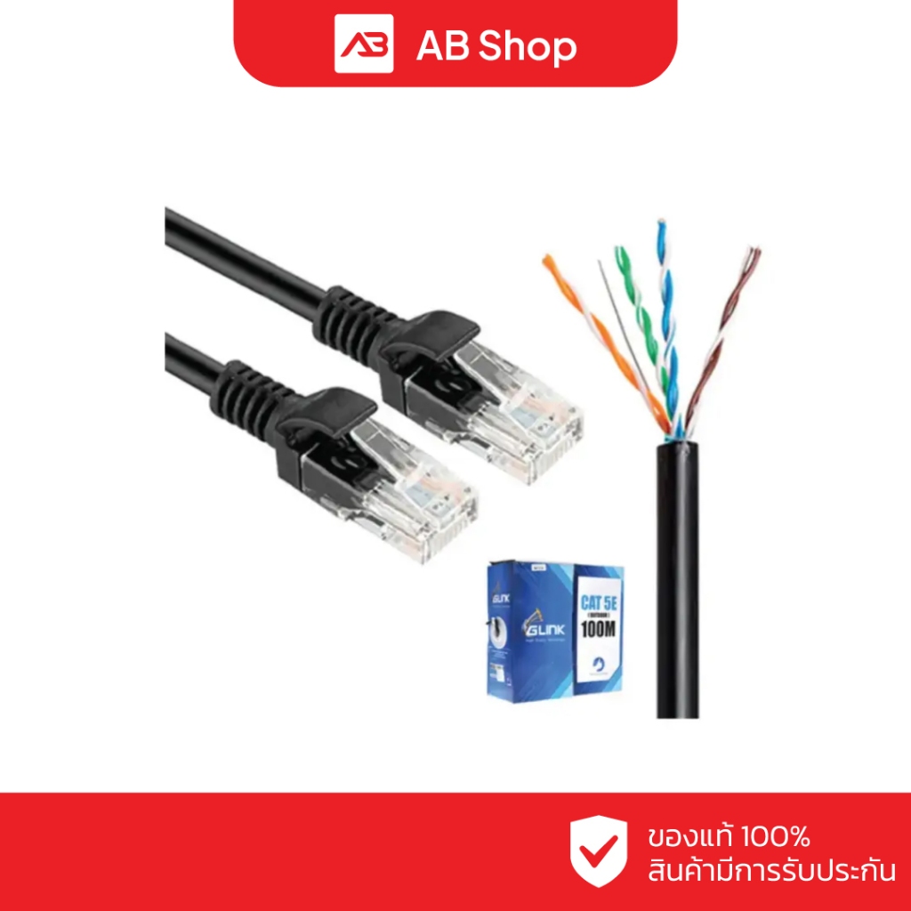 GLINK สาย LAN CAT5E OUTDOOR (100 M) รุ่น GL-5002