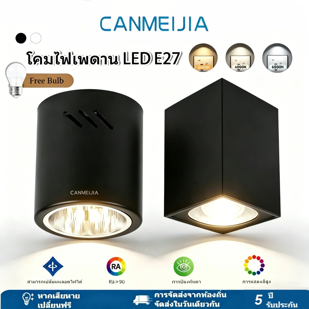 CANMEIJIA ไฟดาวน์ไลท์ 3 สี โคมไฟดาวน์ไลท์ E27 ติดลอย ติดลอยเกี่ยวกับขั้ว Downlight LED สีดำ 4/5/6 นิ้ว ทรงกลมเเละเหลี่