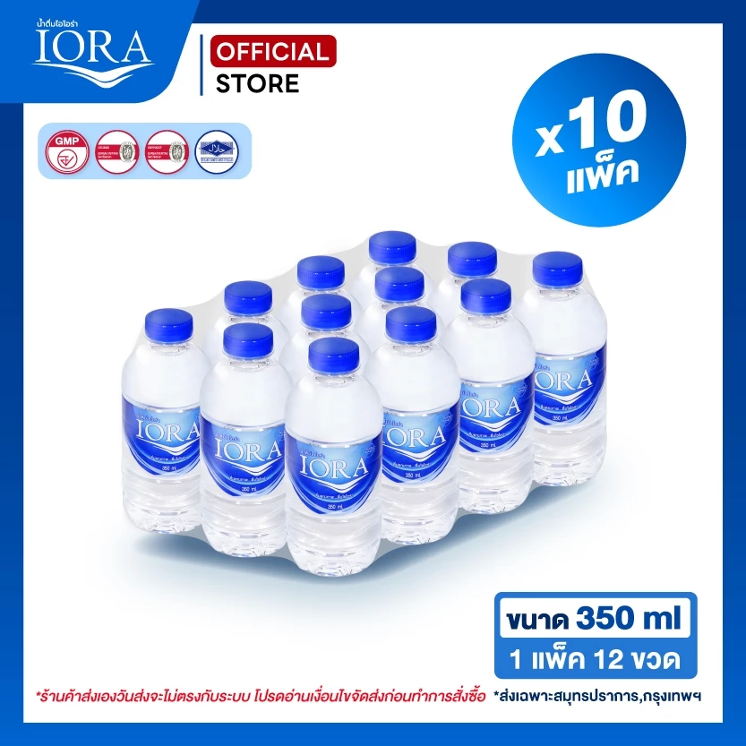 [ ส่งฟรี ส่งเฉพาะสมุทรปราการ-กทม ] IORA น้ำดื่ม ไอโอร่า ขนาด 350 ml 12 ขวด x10 แพ็ค น้ำเปล่า น้ำแพ็ค