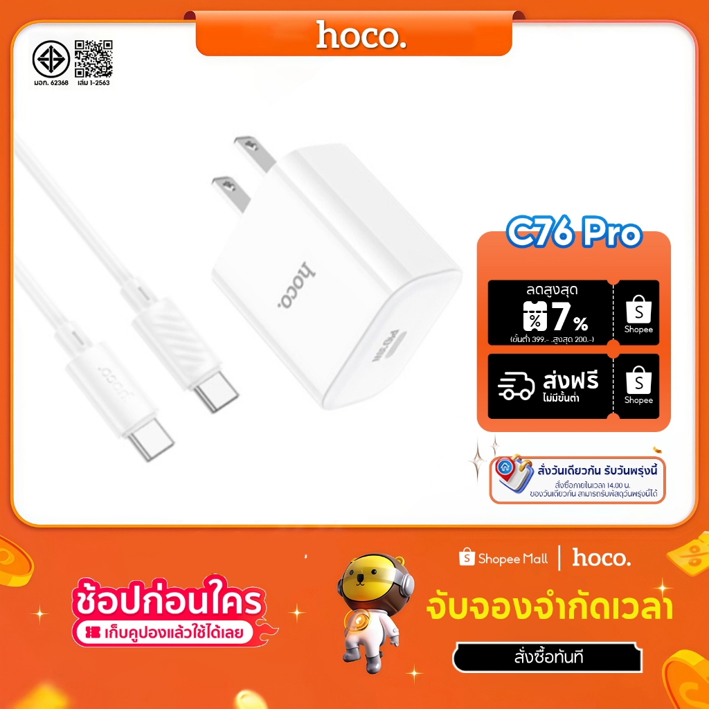 hoco. C76 Plus ชุดชาร์จ PD20W/30W Phone Quick Charge ใช้งานได้กับ iOS และ Android รับประกัน 1 ปี