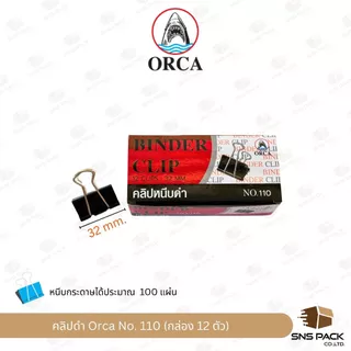 คลิปดำ Orca No.109 / 110 / 111 / 112 / 113 (กล่อง 12 ตัว)
