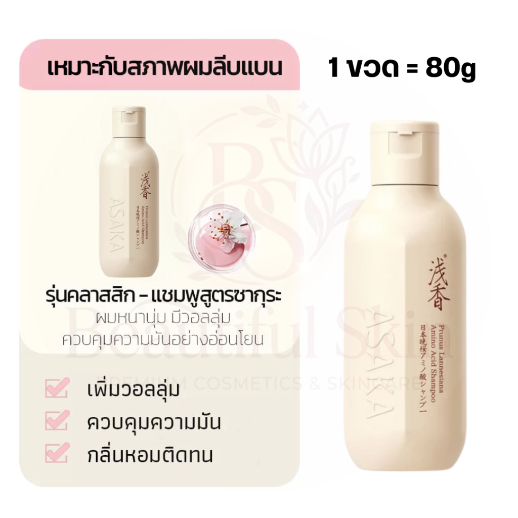 พร้อมส่ง ASAKA Oil Control hair Shampoo ลดผมมัน แชมพูสระผม บำรุงผมแห้งเสีย ขนาดพกพา แชมพูผมหอม