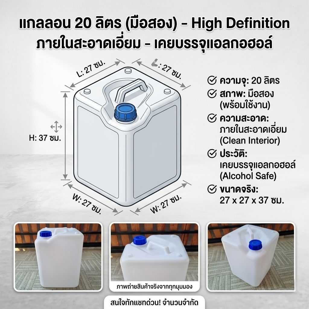 แกลลอน20ลิตร พลาสติก HDPE มือสอง