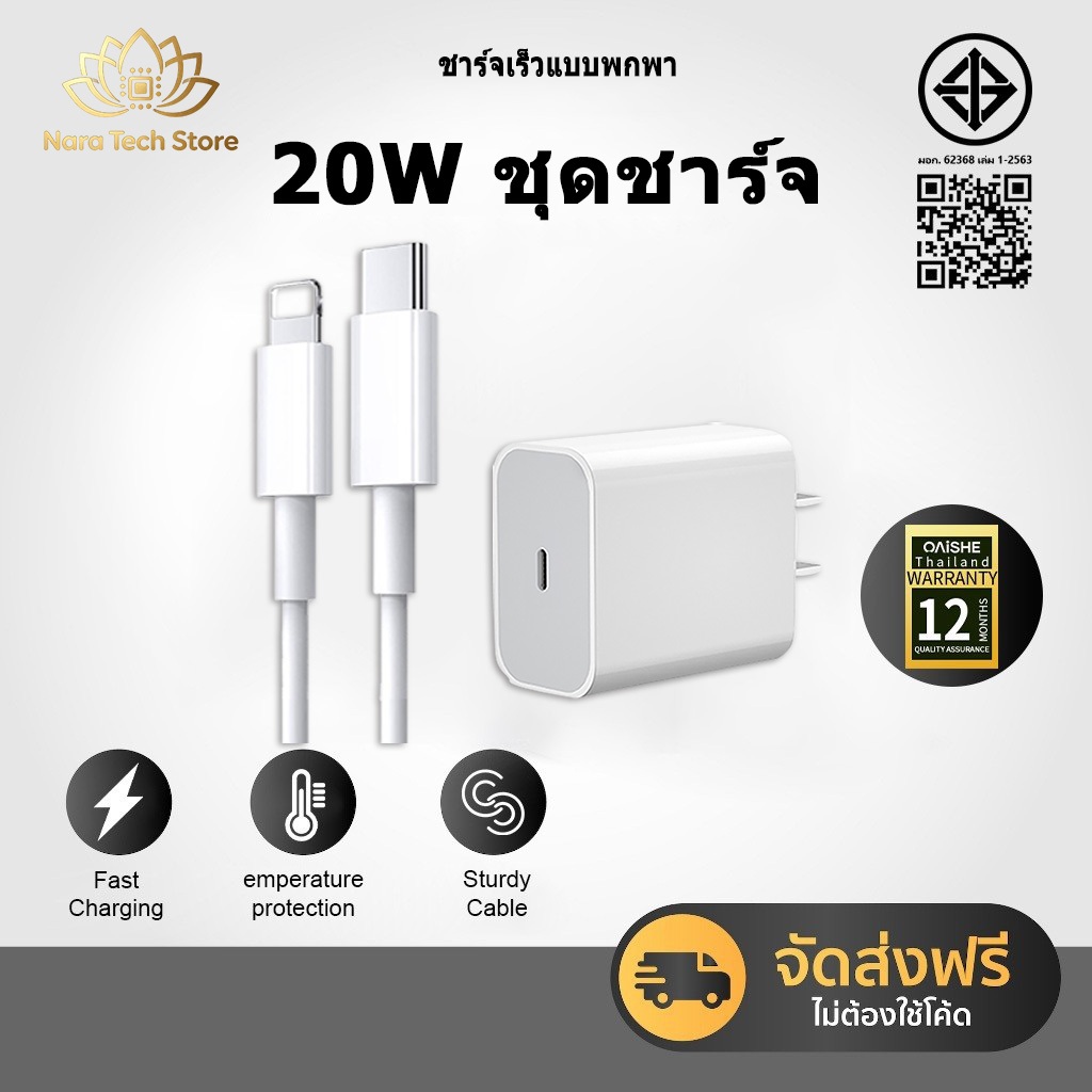 【รับประกัน 1 ปี】หัวชาร์จเร็ว+สายชาร์จเร็ว PD 20W charger ชุดชาร์จ Fastcharge type C to L รองรับรุ่น ip7~ip15Pro Max