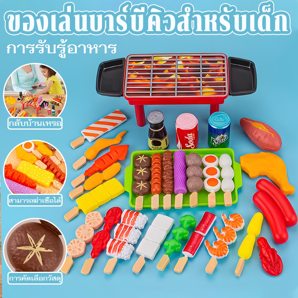 BBQ 27PCS+เตา บาร์บีคิวจำลองสำหรับเด็ก ของเล่นเด็กในครัว แกล้งเกม