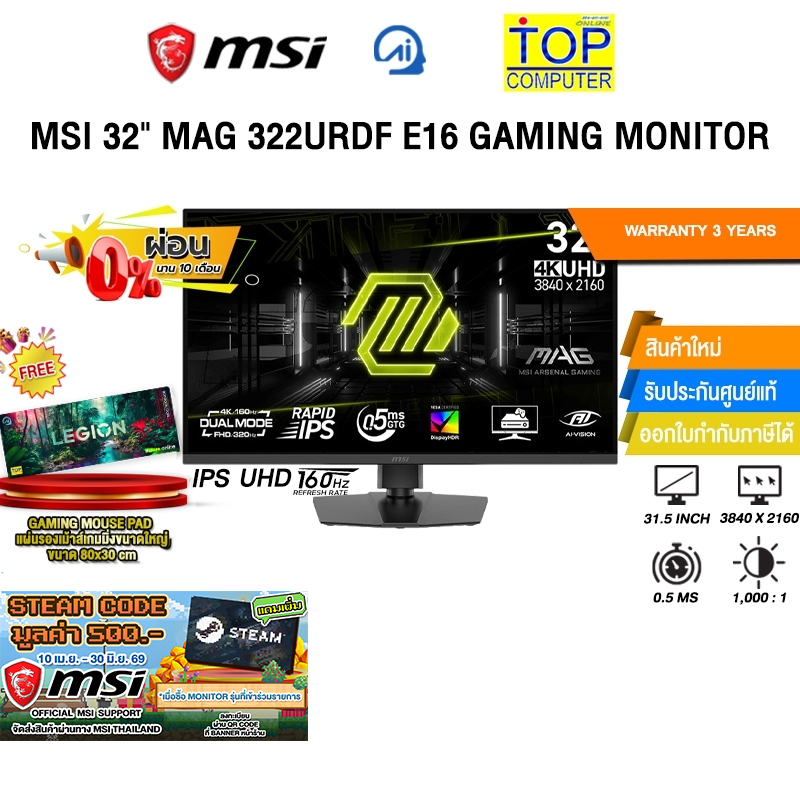 [ผ่อน 0% 10 ด.]MSI 32" MAG 322URDF E16 GAMING MONITOR (IPS UHD 160Hz)/ประกัน 3 Years