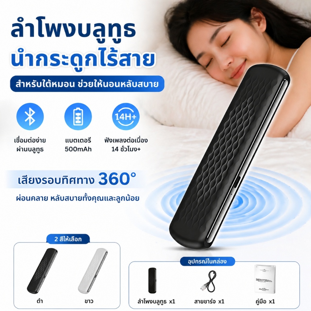 Bone Conduction Bluetooth 5.0 ลำโพงนอนใต้หมอน หลับสบาย ไม่เจ็บหู เสียง360° ฟังได้14ชม