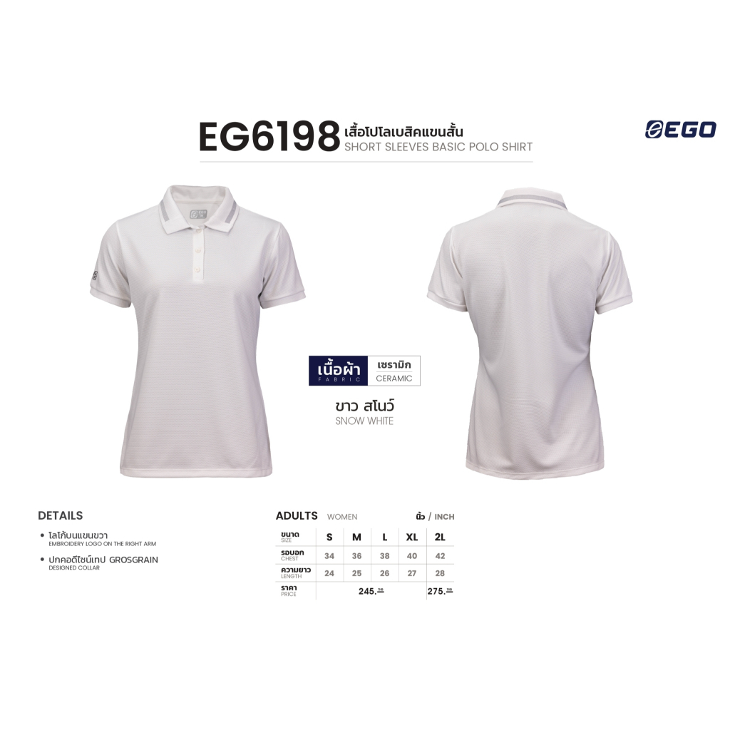 เสื้อโปโล EG6197-EG6198 (แยกชาย/หญิง) สีขาว,สีกรม