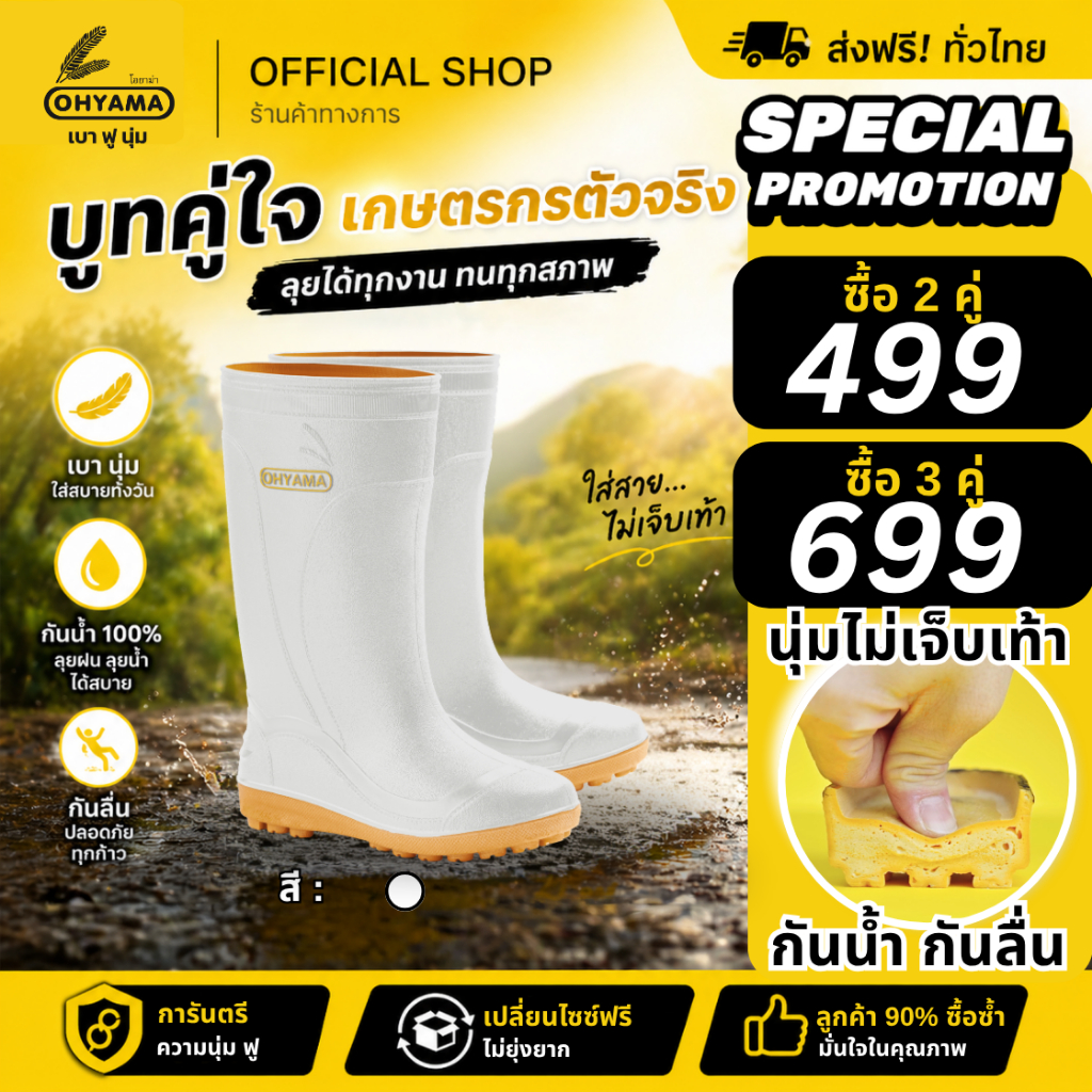 (ส่งฟรี)รองเท้าบูทโอยาม่า สูง 12 นิ้ว Ohyama รุ่น Farm Cotton B.002W รองเท้าบูทยางสีขาว กันน้ำ กันลื่น ทำสวน ไม่กัด