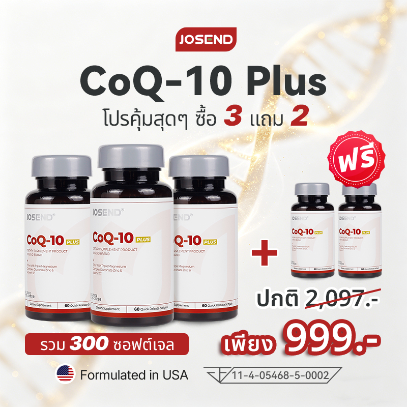 [ซื้อ 3 แถม 2]JOSEND CoQ10 Plus (US Formulated) โคคิวเท็น บำรุงหัวใจ ผิวใส ลดริ้วรอย + Magnesium Zinc Vit C - 60 Softgel