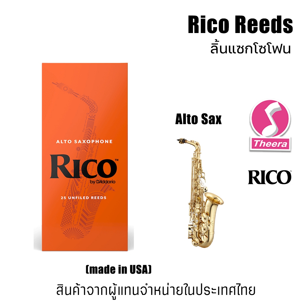 Rico Alto Saxophone Reed ลิ้นแซ็กโซโฟน อัลโต กล่องส้ม สินค้าจากตัวแทนจำหน่ายในประเทศไทย