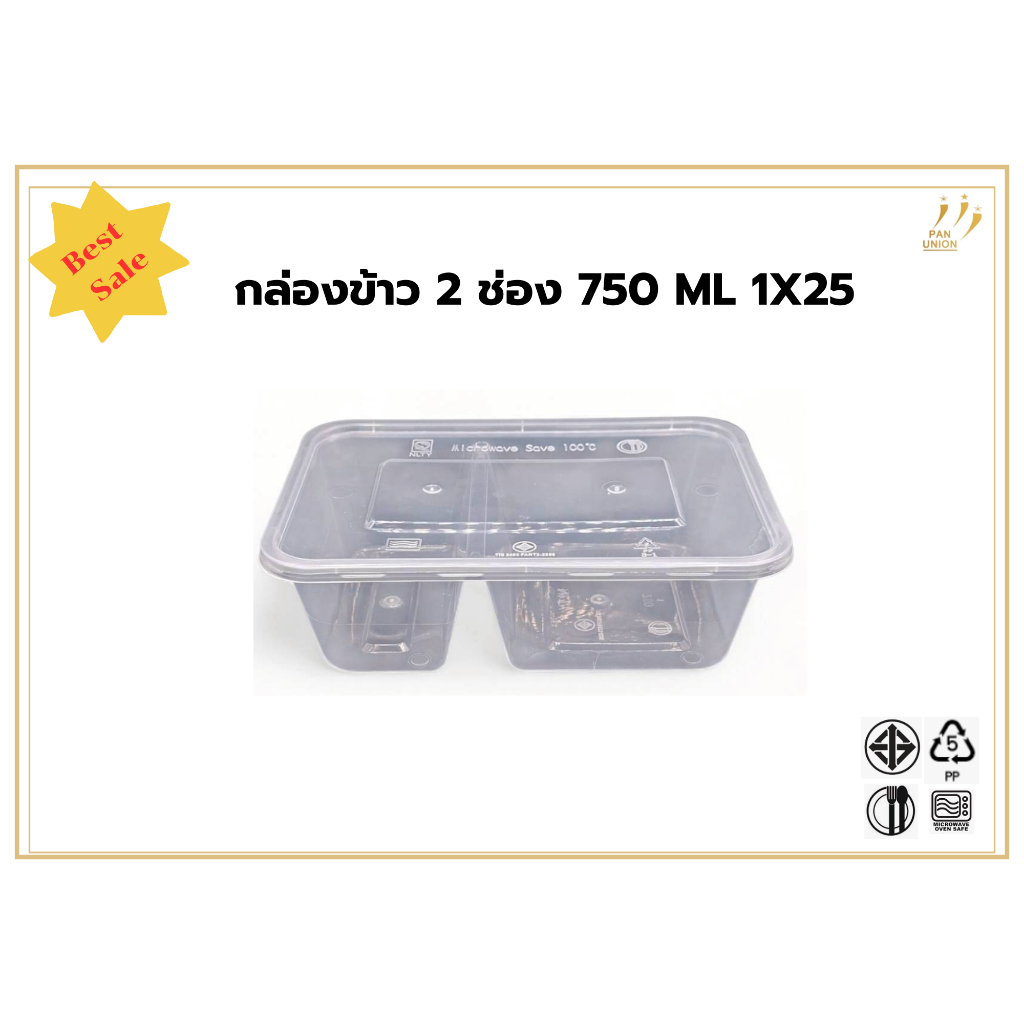 กล่องข้าว 2 ช่อง 750 ML (1x25) G2G-750N