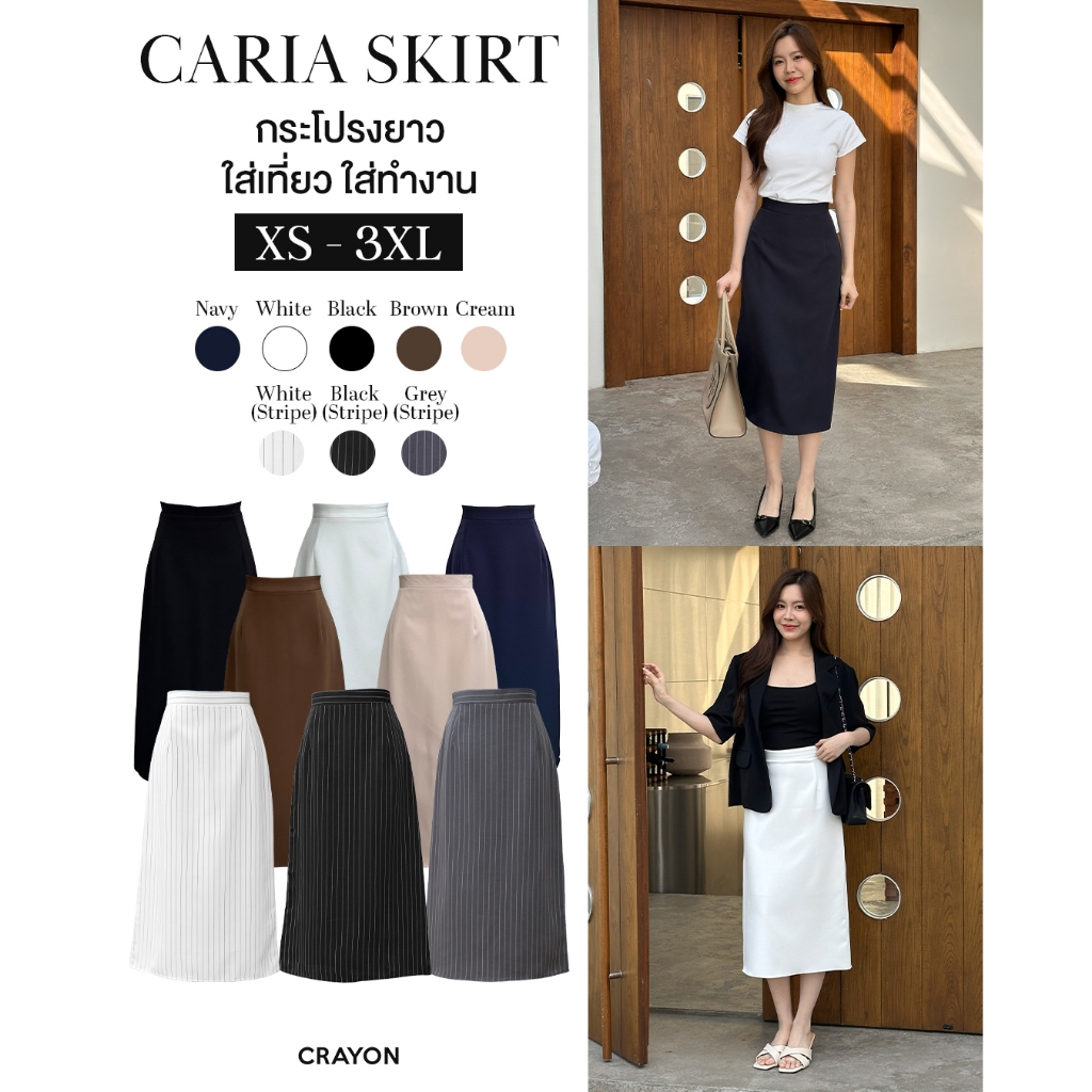 สีน้ำตาล PRE14วัน (XS-3XL) Caria skirt - กระโปรงยาว กระโปรงใส่ทำงาน ใส่เที่ยว ทรงสวยเก็บเอวคอด - CRAYONBRAND