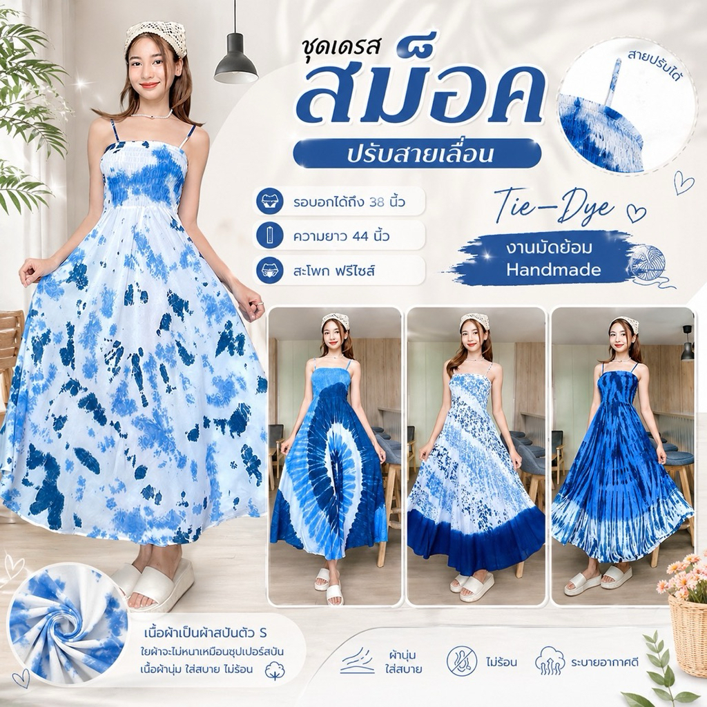 (ร้านส่งไว)เดรสสายเดี่ยว สม็อคปรับสายได้ ผ้าสปัน มัดย้อมครามธรรมชาติ คาเฟ่ ทะเล ชิวๆ