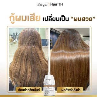 Farger Bond Booster ทรีทเม้นท์ ฟาร์เกอร์ ทรีทเม้นท์เคราติน ครีมหมักผม เชื่อมแกนผม กู้ผมเสีย บำรุงลึกถึงแกนผม 500ml
