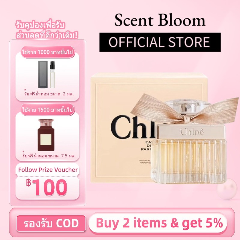 ✨จัดส่งรวดเร็ว สินค้าแท้ ✨ Chloe Chloe Eau de Parfum 75ml Female