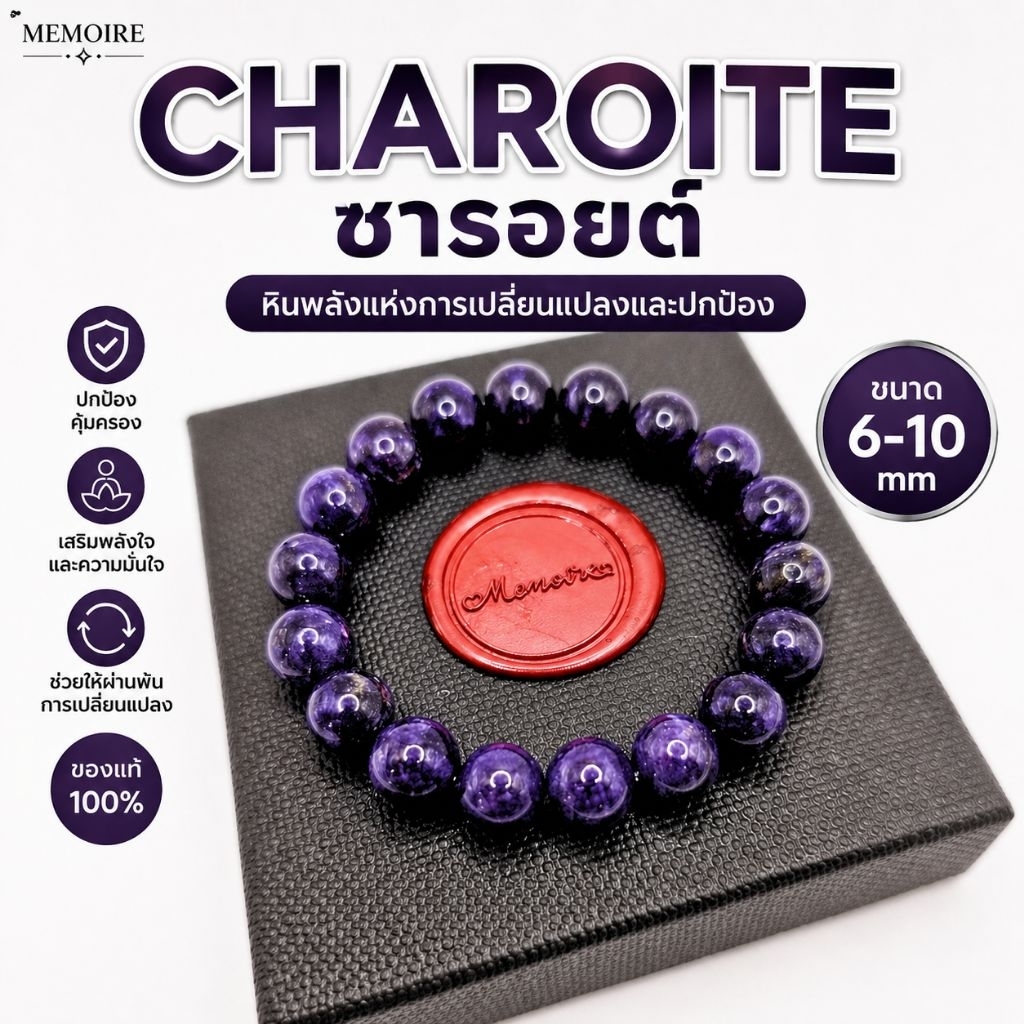 [แท้💯] กำไลหินชารอยต์ โทนเข้ม Charoite ราชินีหินสีม่วง เสริมดวง แคล้วคลาด ป้องกันพลังลบ | พลังงานสูง สายมูเสริมโชค