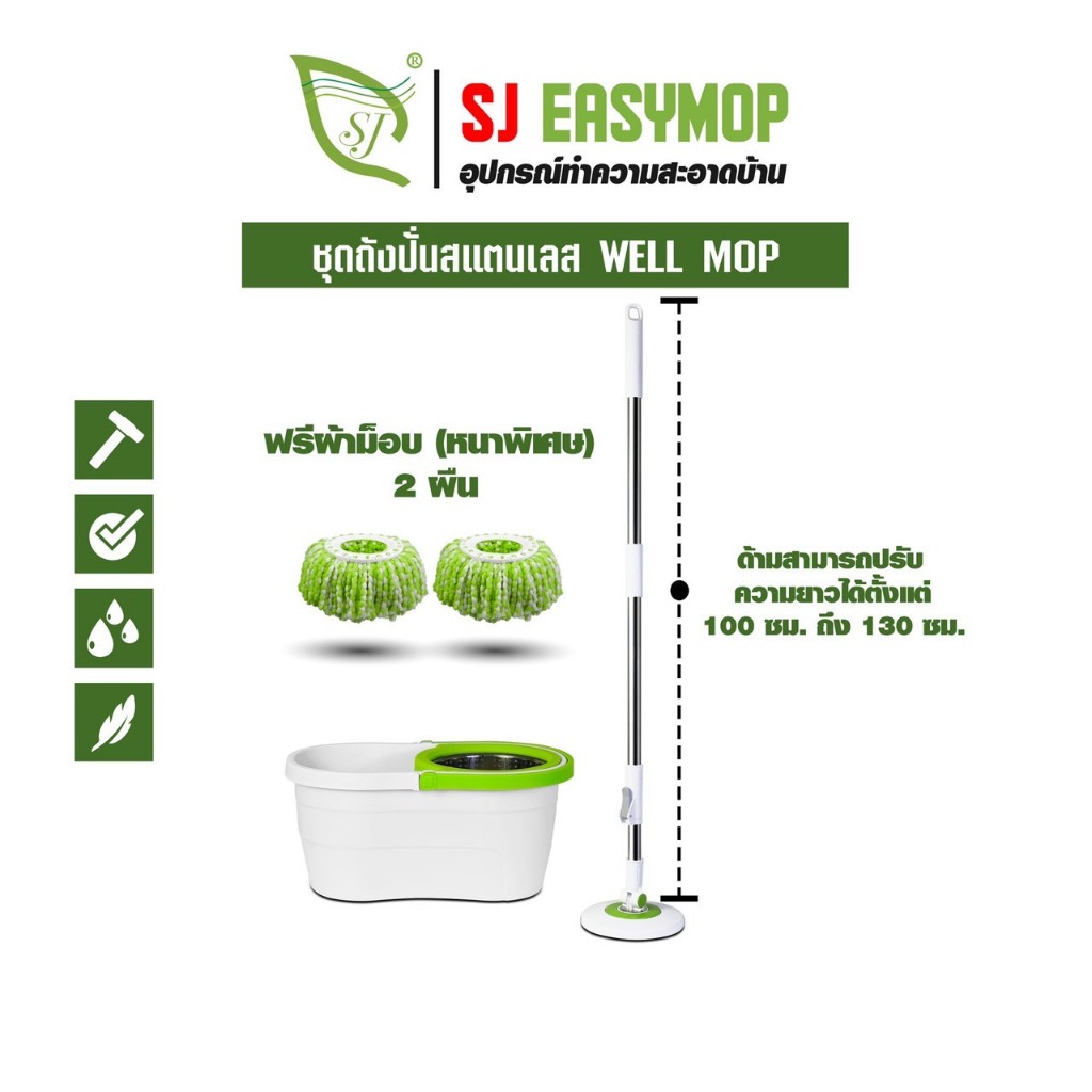 SJEASYMOP ไม้ถูพื้น ชุดถังปั่นม็อบรุ่น WELL